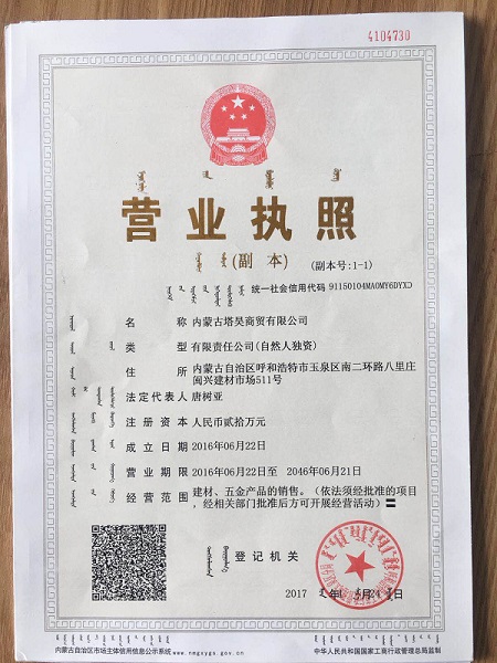 營(yíng)業(yè)執(zhí)照